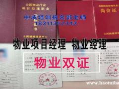 北海物业经理项目经理物业师起重机架子工房地产经纪人中控保洁培
