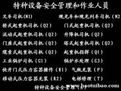 重庆市大足区 质监局锅炉司炉证报名培训需要哪些材料 重庆质监