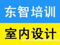 室内家装效果图培训 CAD基础软件学习 软件免费下