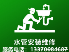 淄博水管维修水龙头安装维修，水管漏水快速修补，水路改造