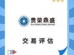 贵阳市机器设备评估设备处置评估交易评估报废评估