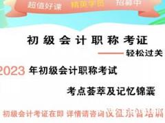 会计初级报名考试时间 怎么备考 学会计到仪征东智
