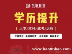 2022年学历还还重要吗 提升学历到仪征东智培训