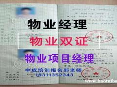 株洲物业经理项目经理物业师装载机起重机架子工房地产经纪人培训