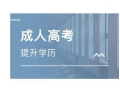 长春中医药大学成考函授学历国家承认大专本科文凭
