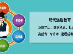 国家开放大学现代远程教育大专本科学历报名简介