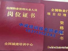 商洛物业经理项目经理中控环卫清洁保洁污水处理工园林环卫八大员