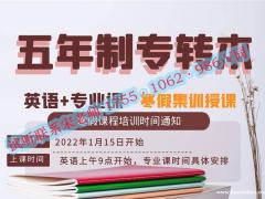 盐城工学院五年制专转本考试难点专业解析及培训课程安排