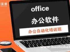 电脑办公软件初学入门 零基础上课 包教会