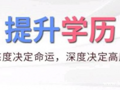 想提升大专学历仪征有提升的地方 是正规学历吗