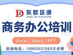 学电脑 学Word Excel PPT到仪征东智培训 包教会
