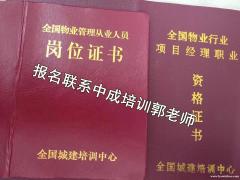 自贡物业经理项目经理物业师建筑八大员碳排放管理师电焊工架子工