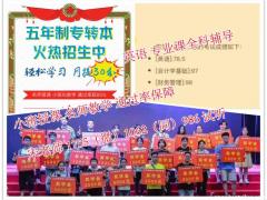 瀚宣博大五年制专转本培训辅导：针对英语和专业课考点上课