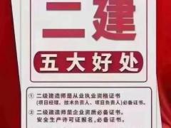 二级建造师五大好处