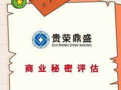 漳州市商业秘密价值评估无形资产评估专利商标软著评估