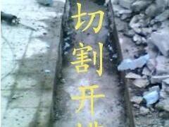 北京房山区专业切割地面路面楼梯切割楼板切割