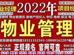 运城物业经理项目经理碳排放环卫清洁垃圾处理八大员园林绿化报名