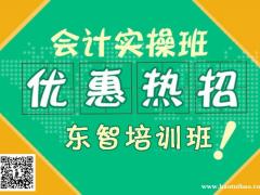 什么是会计实操 仪征会计实操培训内容 知识框架 包教会