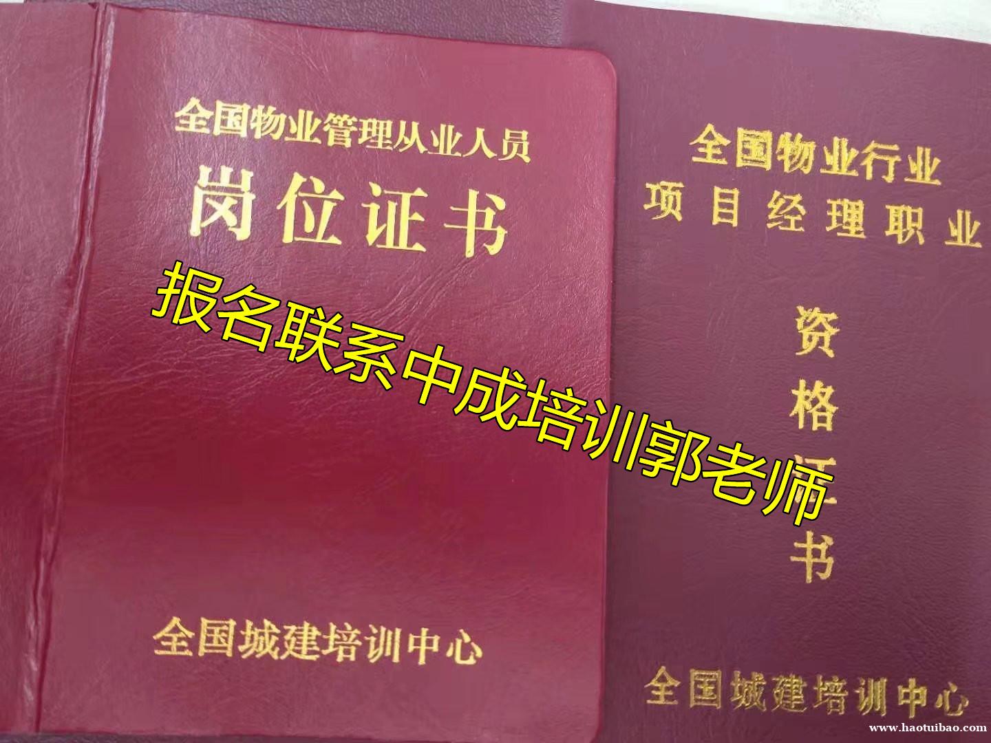 巴中物业经理项目经理酒店管理师建筑八大员清洁塔吊电工环卫师培 巴中物业经理项目经理酒店管理师建筑八大员清洁塔吊电工环卫师培
