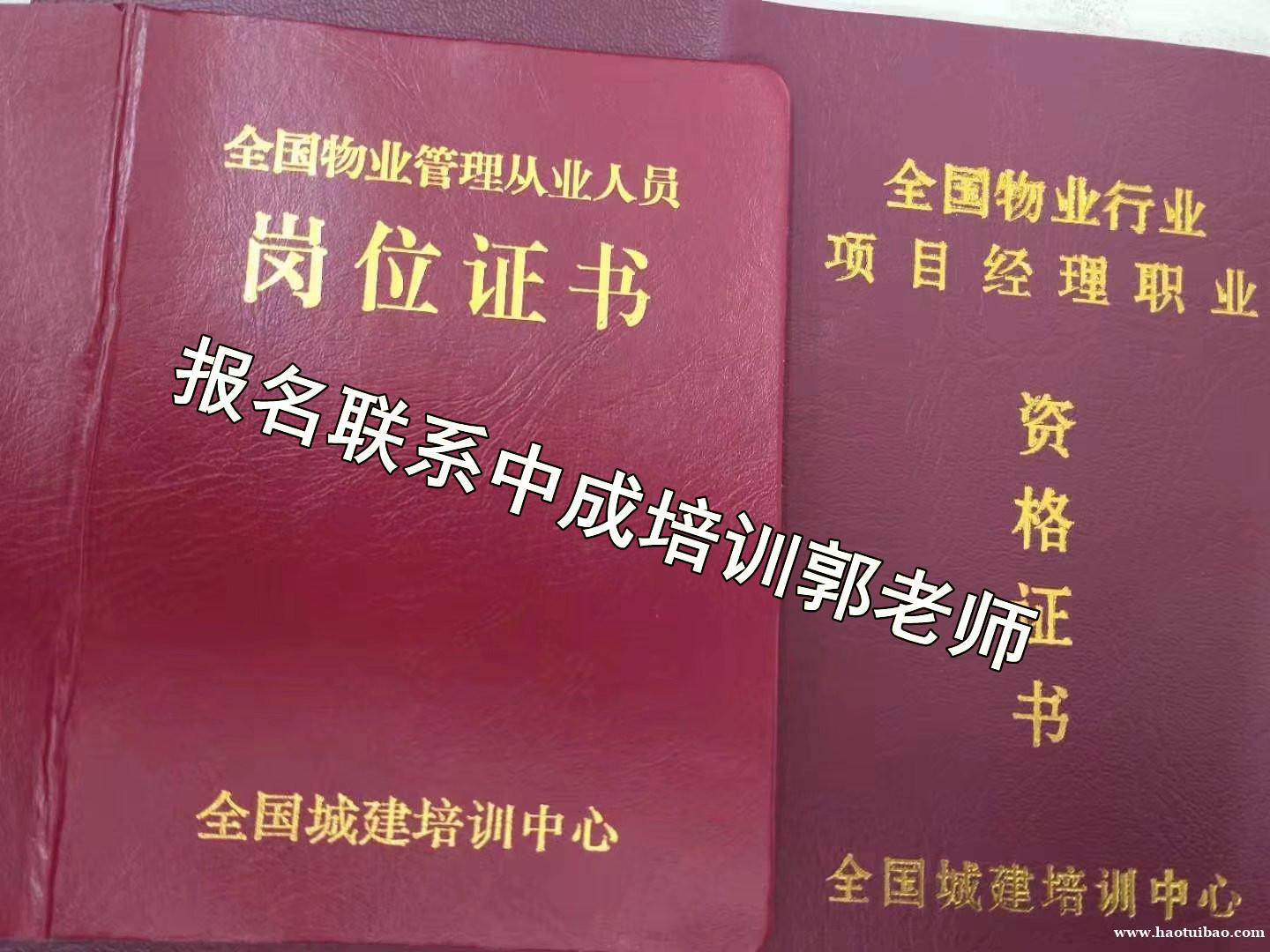 深圳物业经理项目经理物业师中控保安叉车污水处理工电工八大员培 深圳物业经理项目经理物业师中控保安叉车污水处理工电工八大员培