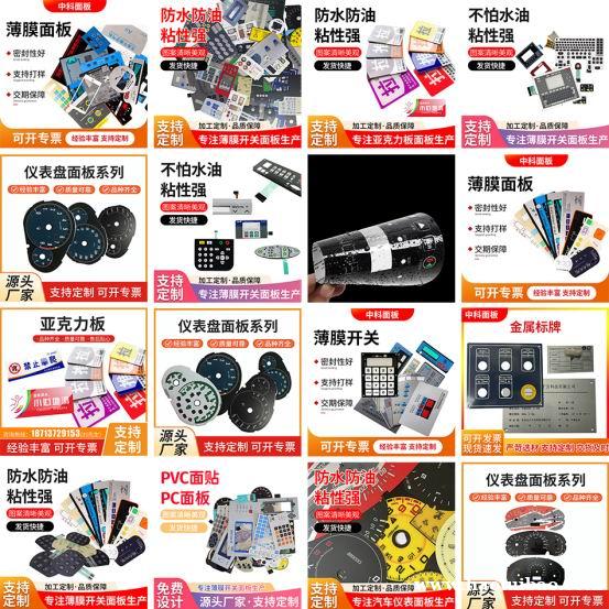 薄膜开关 薄膜面板 铭牌 薄膜开关 薄膜面板 铭牌