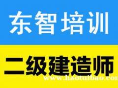 仪征二级建造师培训 零基础学习到通过