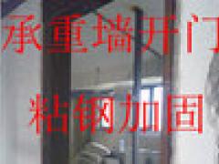 北京房山区专业开门洞加固开门开窗加固楼梯开门加固