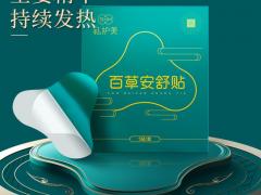 私护美百草安舒贴，可以达到活血化瘀、改善寒湿体质的效果