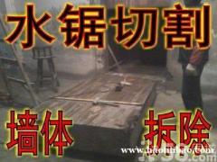 北京房山区专业混凝土切割拆除墙体开门洞加固