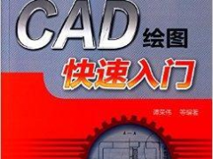 仪征机械CAD软件教学 学历低 没有基础也可以学