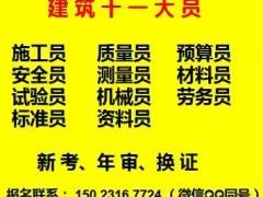 重庆市长寿区建筑质量员正规考试20天拿证，重庆土建资料员考试