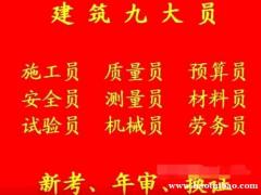 重庆市梁平县八大员考试培训报名需要什么材料，重庆资料员建教帮