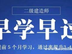 2023年二级建造师备考指南 培训目标分析 通过率高