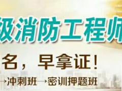 一级消防工程师 怎么参加考试 需要哪些条件