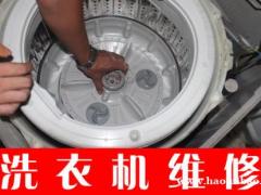 洗衣机维修家电维修