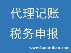 北京朝阳区公司注册财务会计代理记账