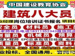 昌吉物业经理项目经理中控清洁污水处理工电焊工八大员中控保安培