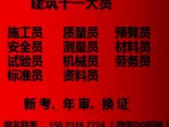 重庆市石桥铺建委资料员年审培训需要多长时间，重庆施工预算员培