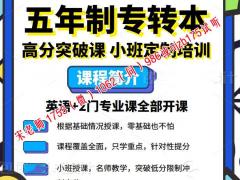 财务管理五年制专转本新增报考院校，如何选择学校来看分析