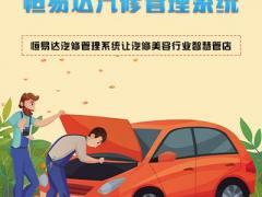 南宁汽车服务管理软件开发，云汽修管理系统制作