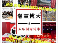 南京医科大学康达学院五年制专转本难不难？卫校考生该何时备考？