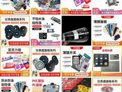 薄膜开关 薄膜面板 铭牌批发