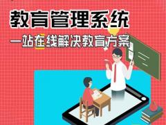 南宁少儿培训服务管理系统，培训机构招生管理软件开发