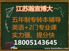五年制专转本财务管理专业可报考哪些院校，如何选择如何备考