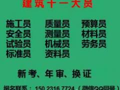监理员证书年审继续教育入口 重庆市璧山区 重庆劳务员培训方式
