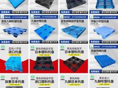 进口塑料卡板  塑料网格板 二手卡板