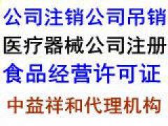 代办器械经营许可证 北京器械公司代办