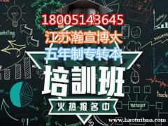 苏州城市学院五年制专转本新增专业航空服务艺术与管理如何备考