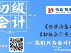 仪征东智备战2022年初级会计3大基本方针 备考计划安排