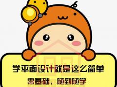 赤峰平面设计零基础专业培训实战班